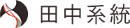 田中系統 Google Cloud