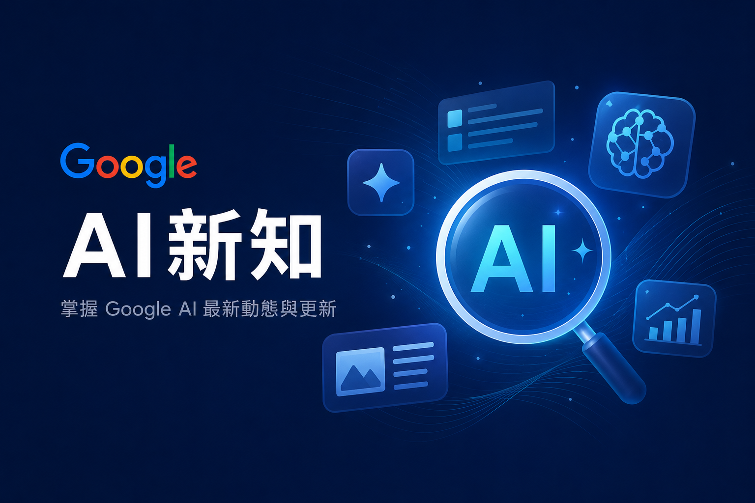 Google 宣布 Gemini Intelligence 2026：Android 手機今年夏天會開始幫你「做事」