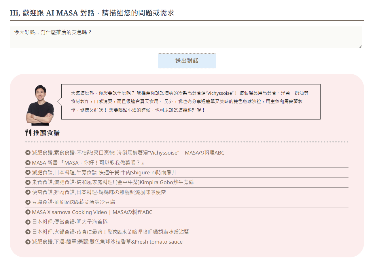 MASA AI 搜尋結果
