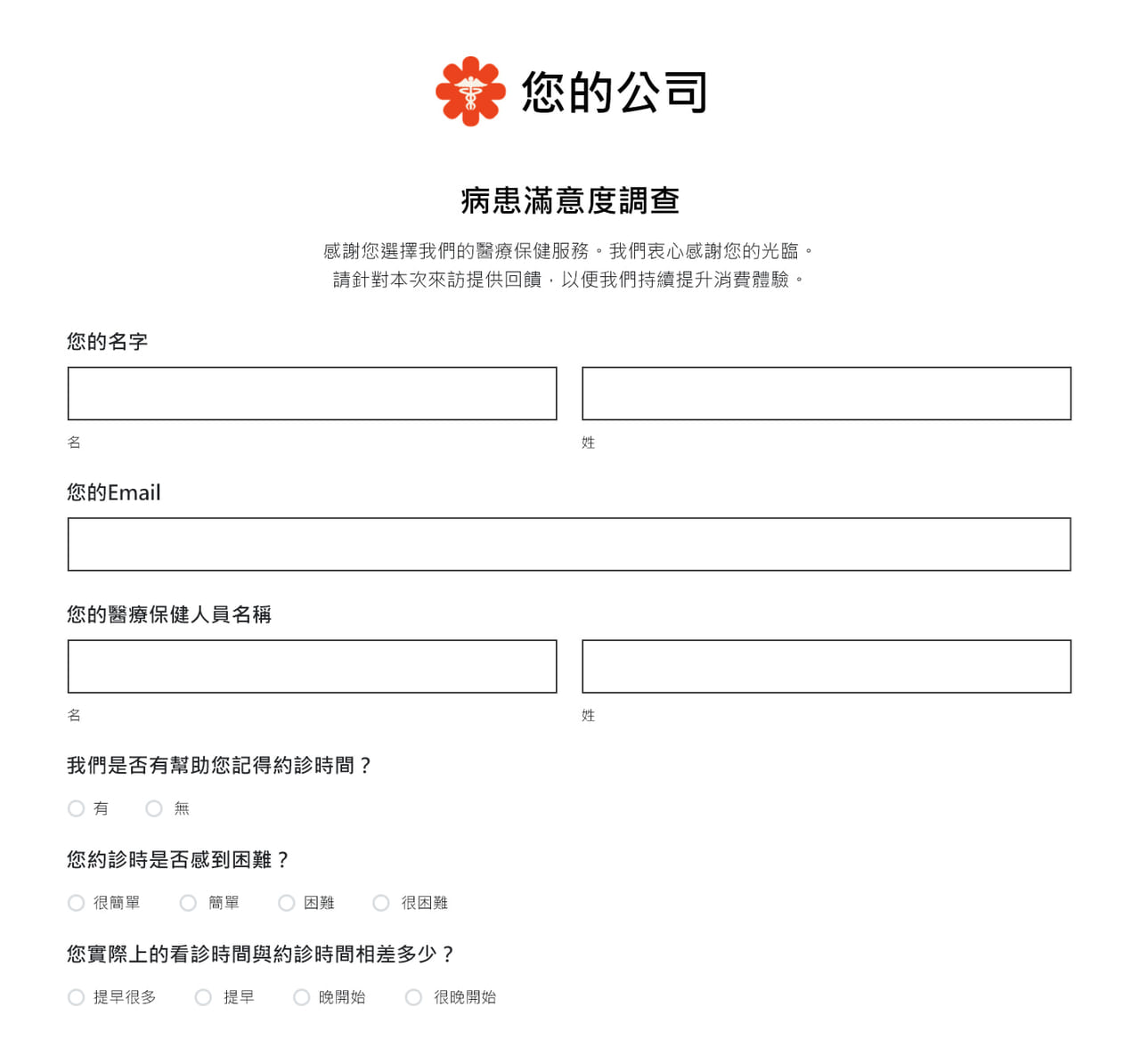 患者滿意度調查表