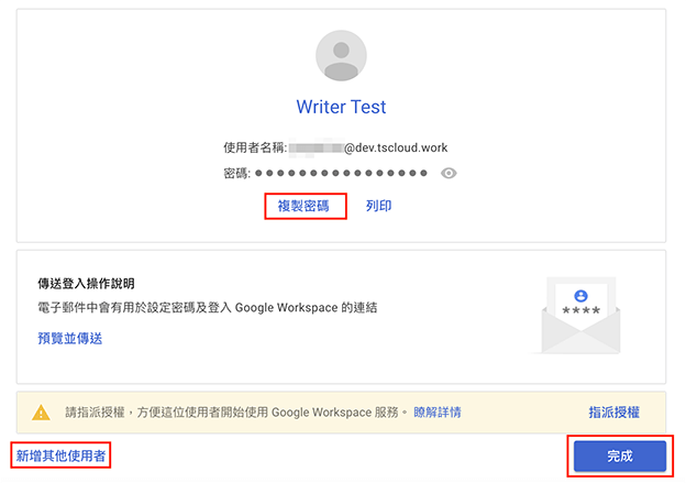 Google Workspace 帳戶複製密碼