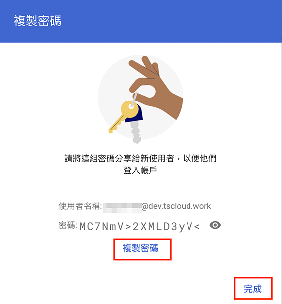 結束新增 Google Workspace 帳戶