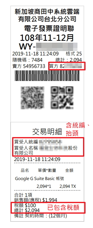 有公司統編、可報稅，三聯式電子發票