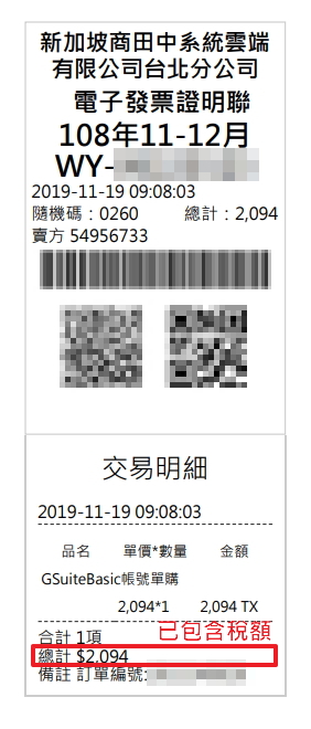  個人購買也OK，二聯式電子發票