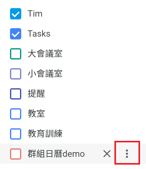 找到剛剛建立的群組日曆
