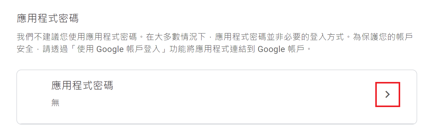 應用程式密碼設定畫面
