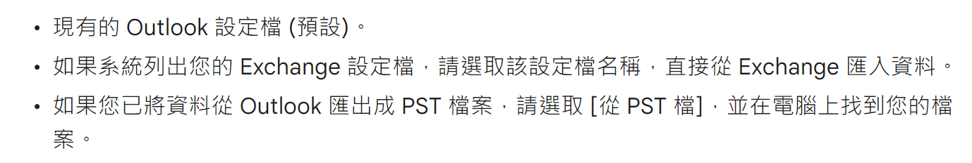 GWSMO從現有設定檔匯入資料