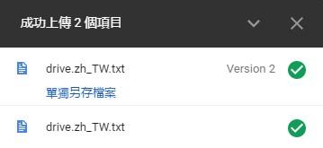 照片為上傳同名檔案的另存提示