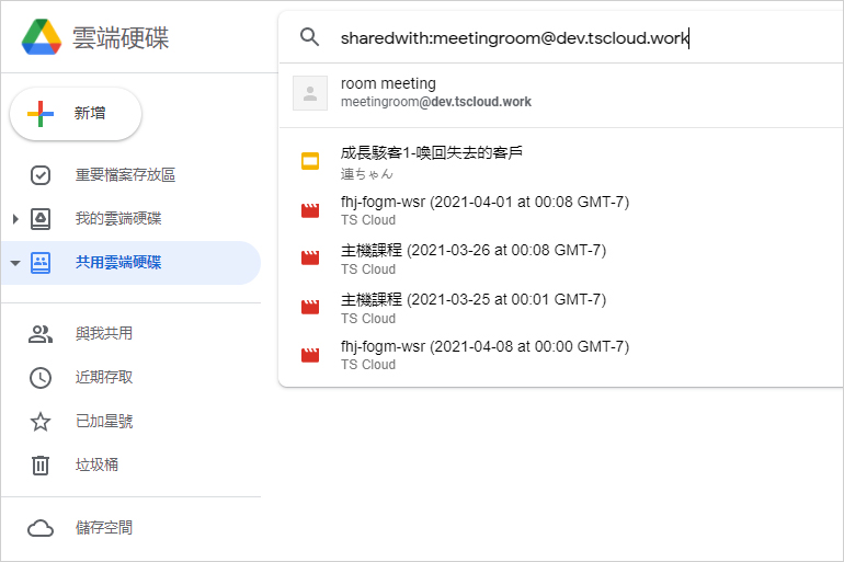 搜尋運算子在雲端硬碟及保管箱中的機制異動