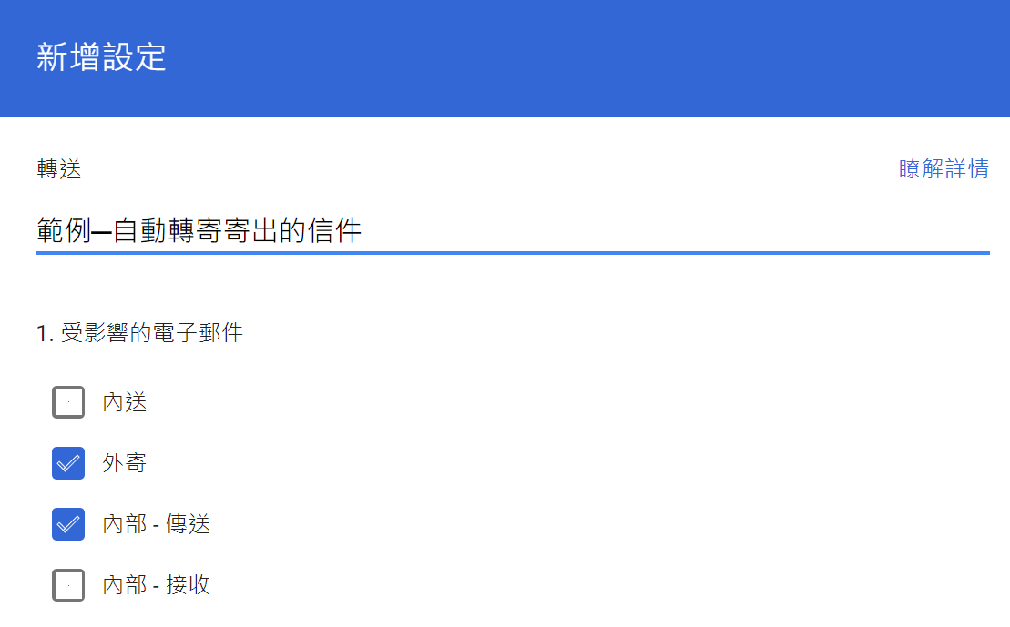 外寄 內部傳送
