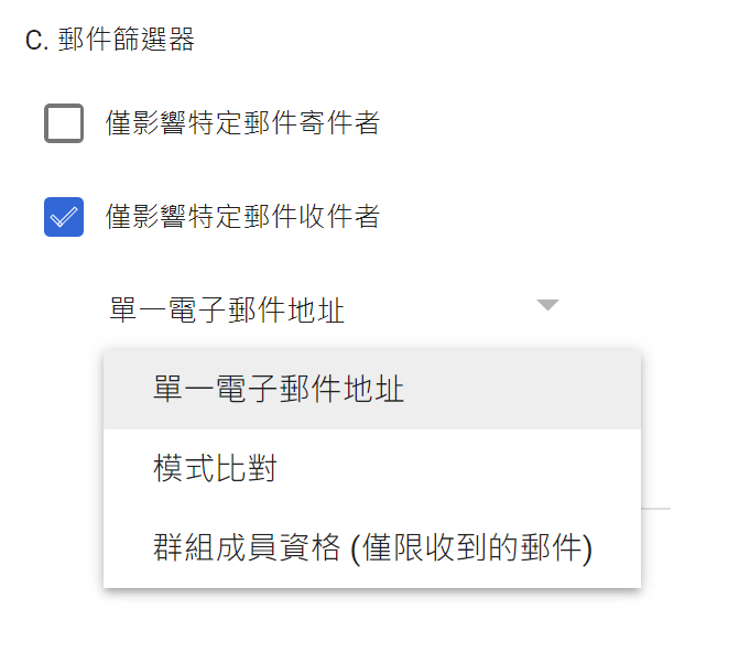 郵件篩選器設定