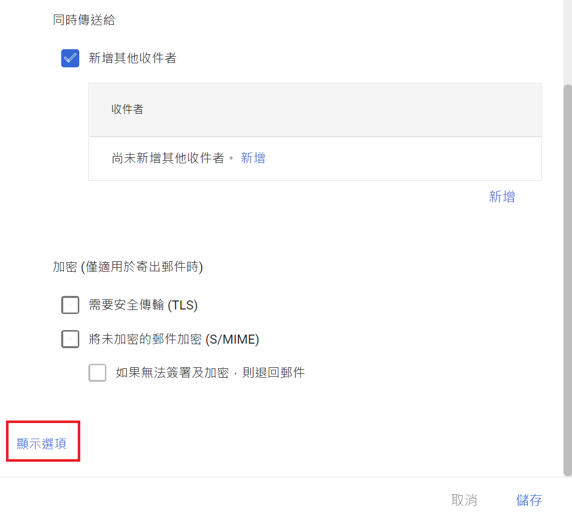 顯示選項