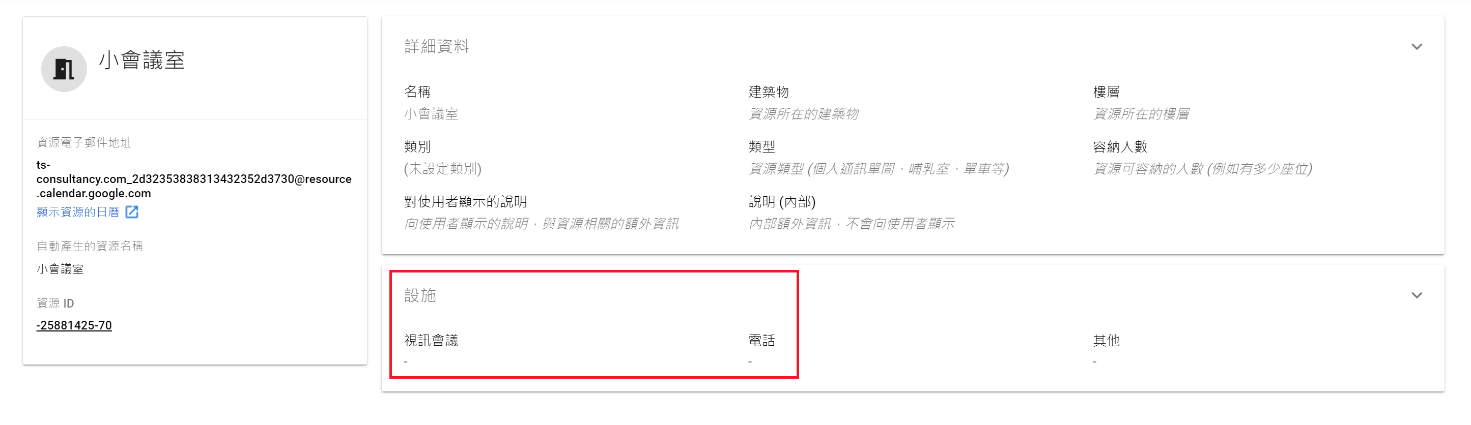 給資源添加設施