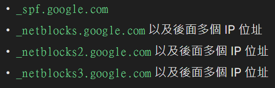 有效的 SPF 位址範圍