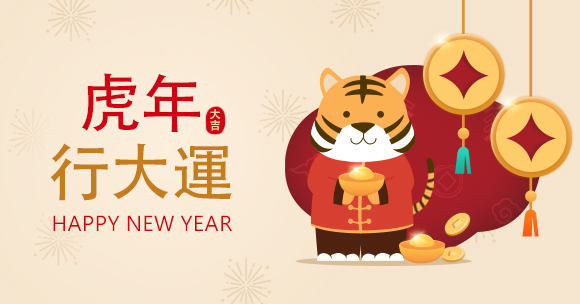 2022年春節休假暨補班日正常營業公告
