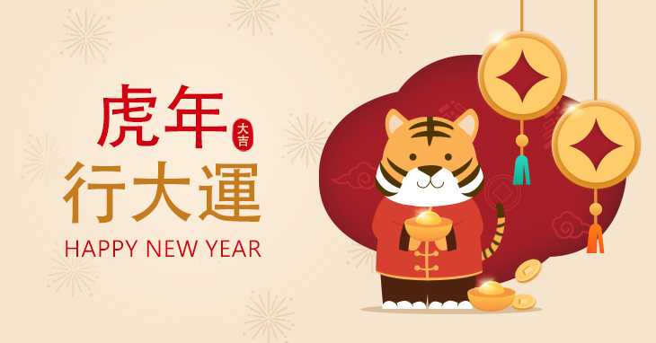 2022虎年行大運