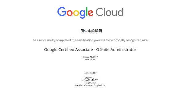 【新課程推出!】G Suite管理員都應該上的進階課程
