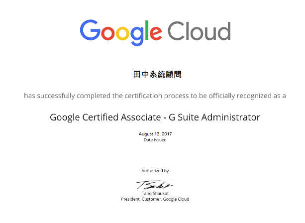 【新課程推出!】G Suite管理員都應該上的進階課程