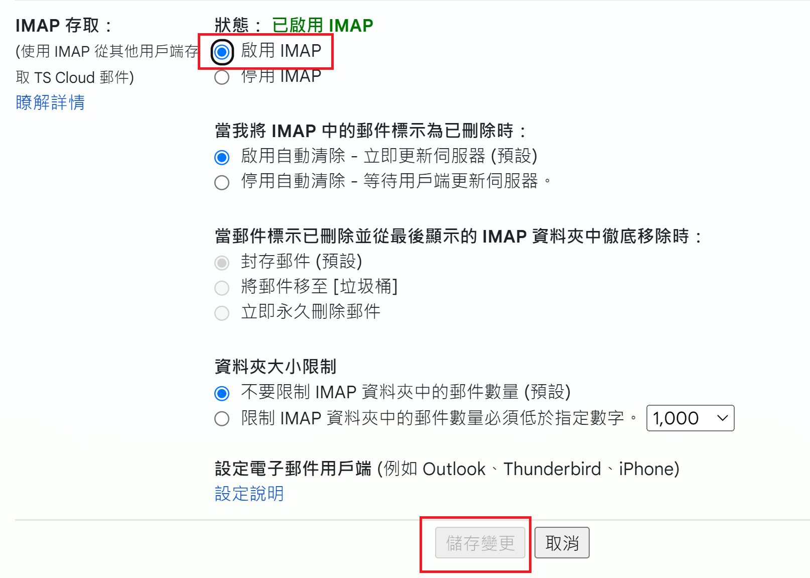Gmail imap存取