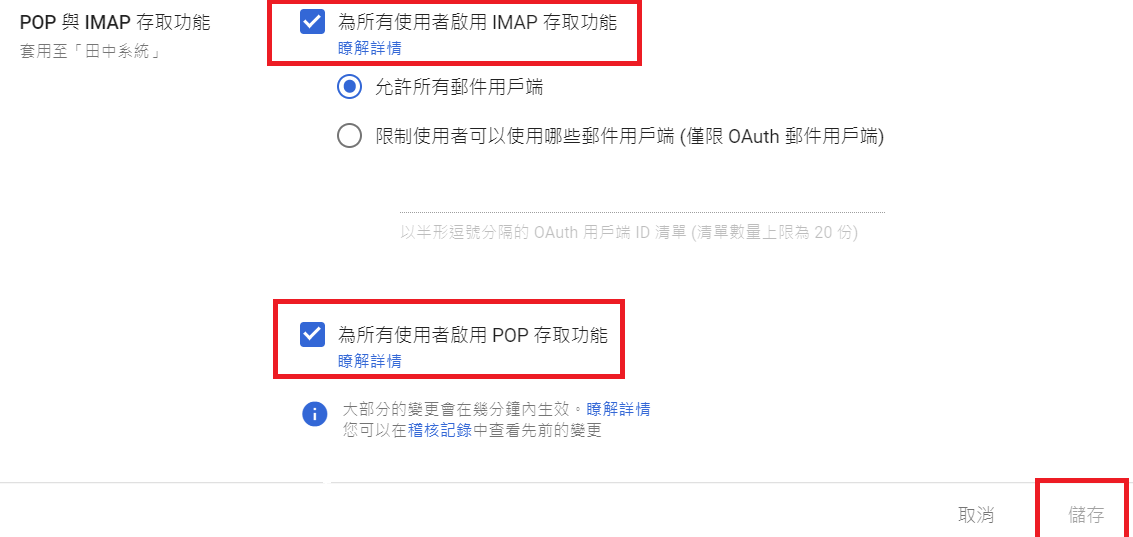 POP與IMAP存取功能