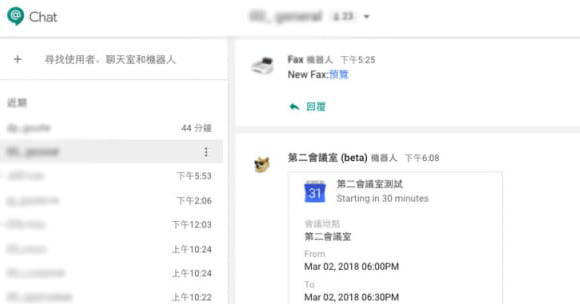 Google Hangouts Chat是什麼？