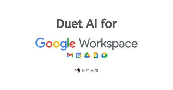 【Duet AI 公開】9/27前購買年約方案再省20%