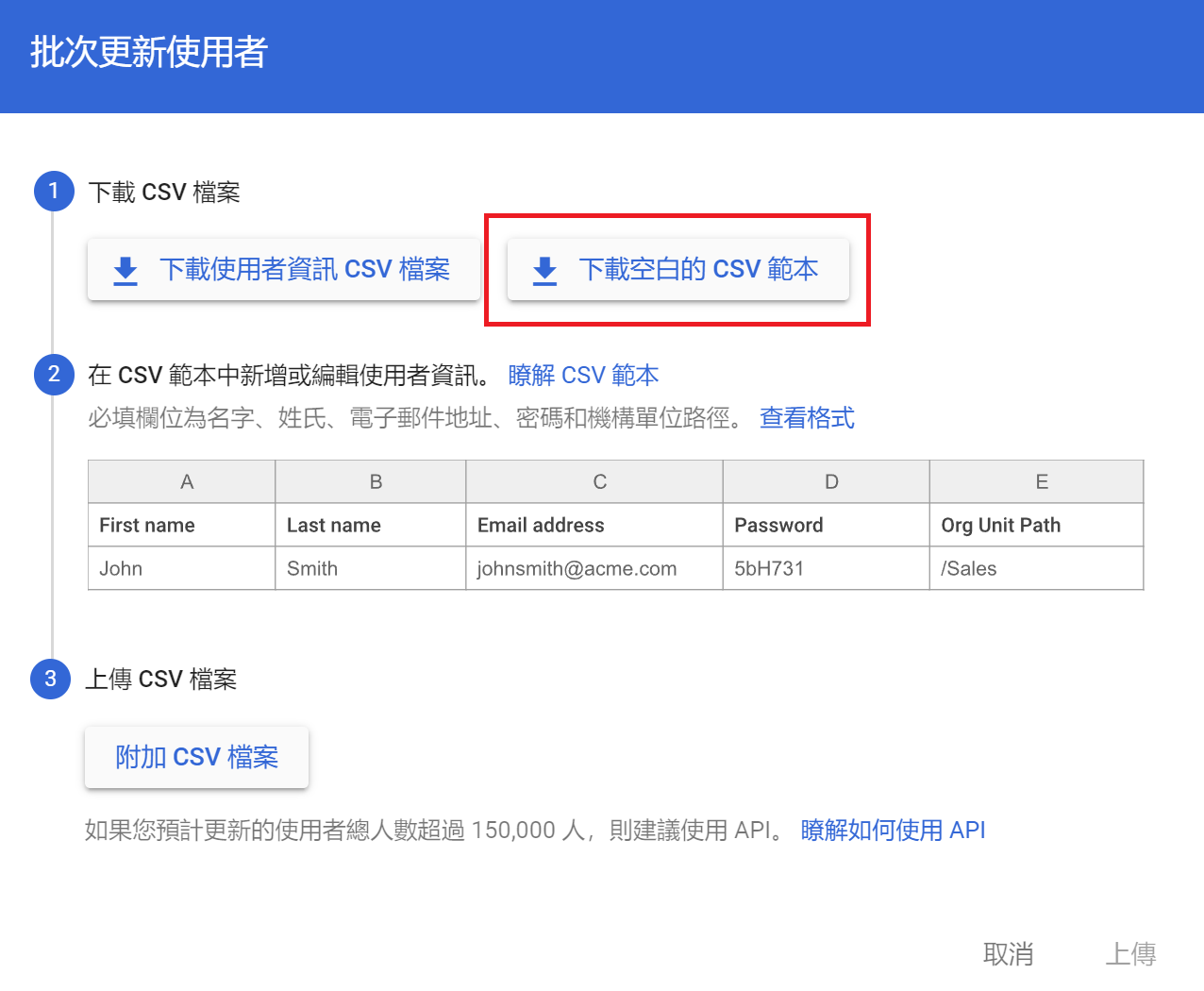 下載空白的CSV範本