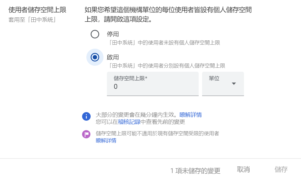 使用者儲存空間上限