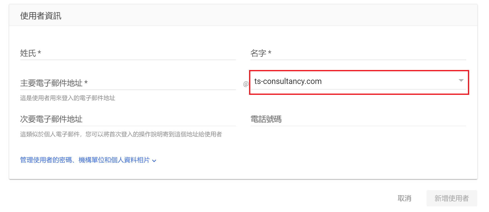 GWS 新增使用者 使用者資訊