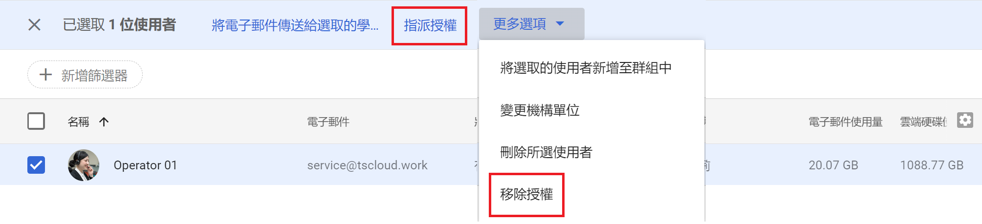 授權指派 使用者介面