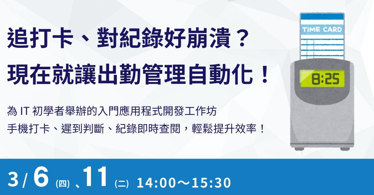 出缺勤統計慢又亂？你真的不用再這麼累了，現在就讓它全自動！