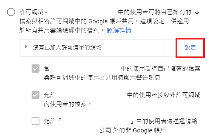 和許可網域共用檔案