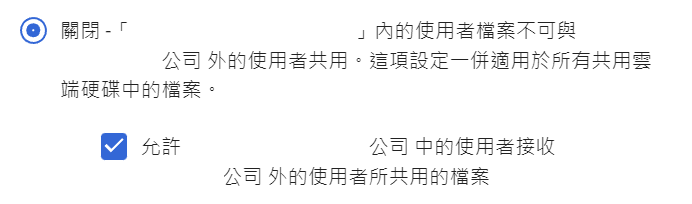 關閉檔案共用