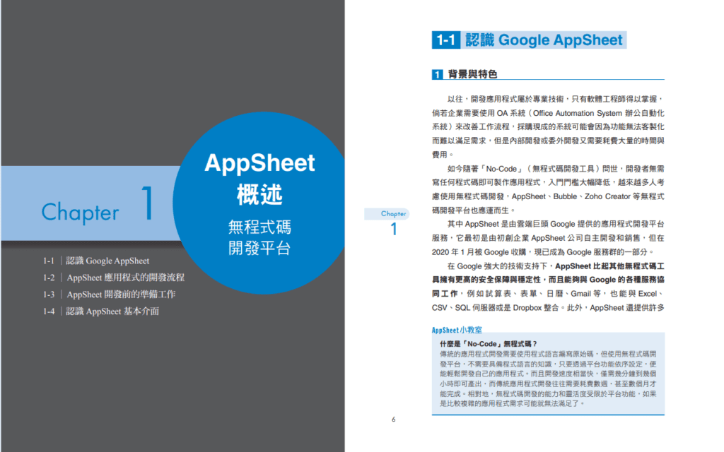 手把手學 Google AppSheet 內頁