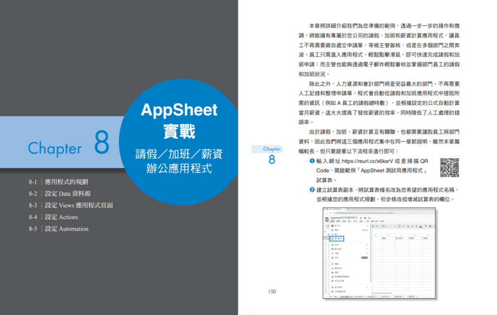 手把手學 Google AppSheet 內頁