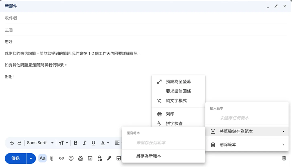 撰寫視窗展開範本子選單,顯示將草稿儲存為範本