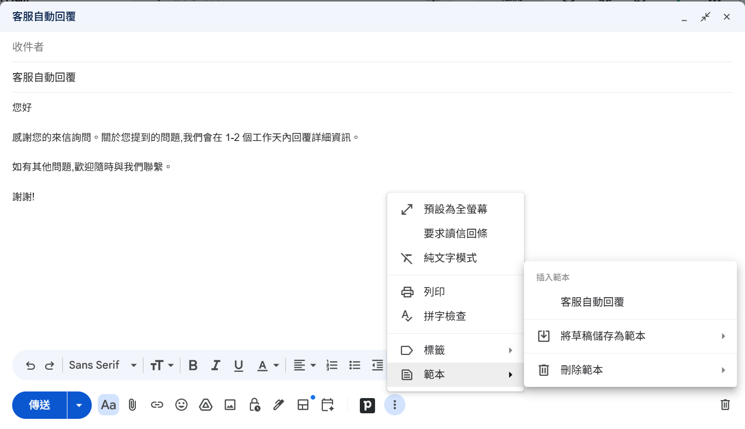 插入範本清單,顯示已存的範本名稱