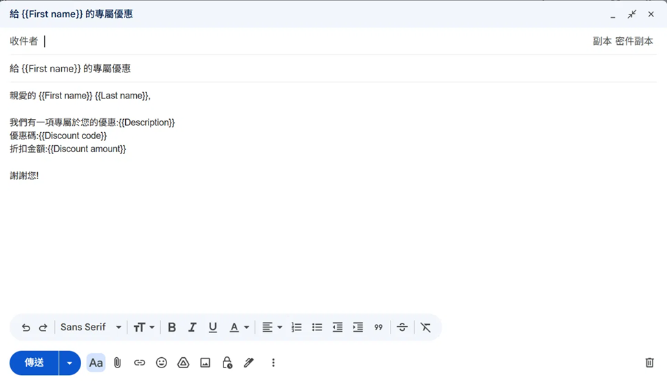 Gmail 草稿畫面，內文使用雙大括號占位符