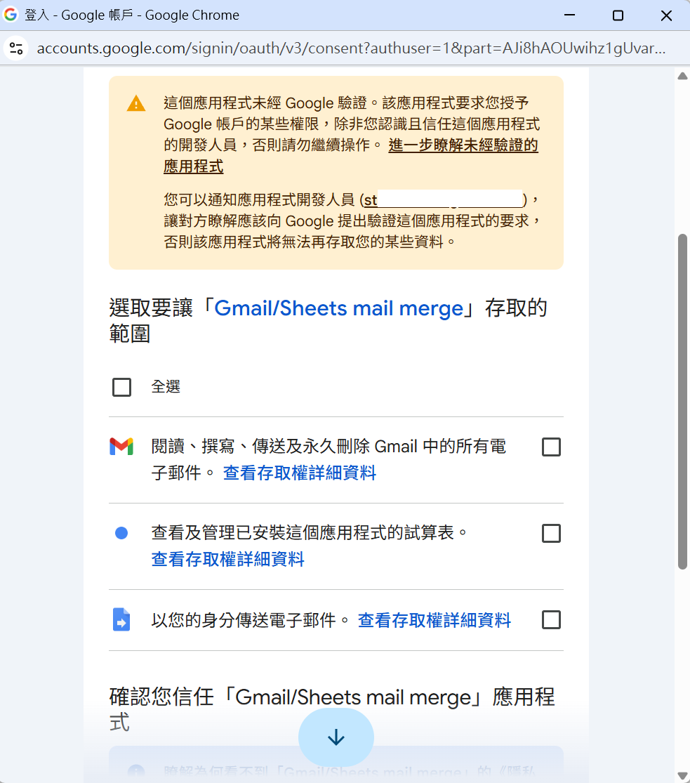 選取授權範圍畫面