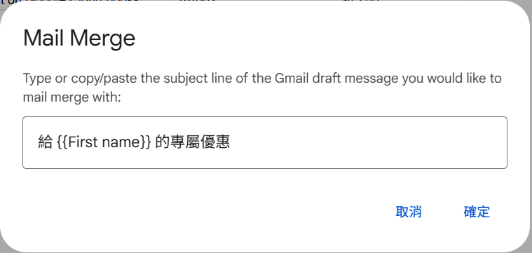 貼上信件主旨的輸入框畫面