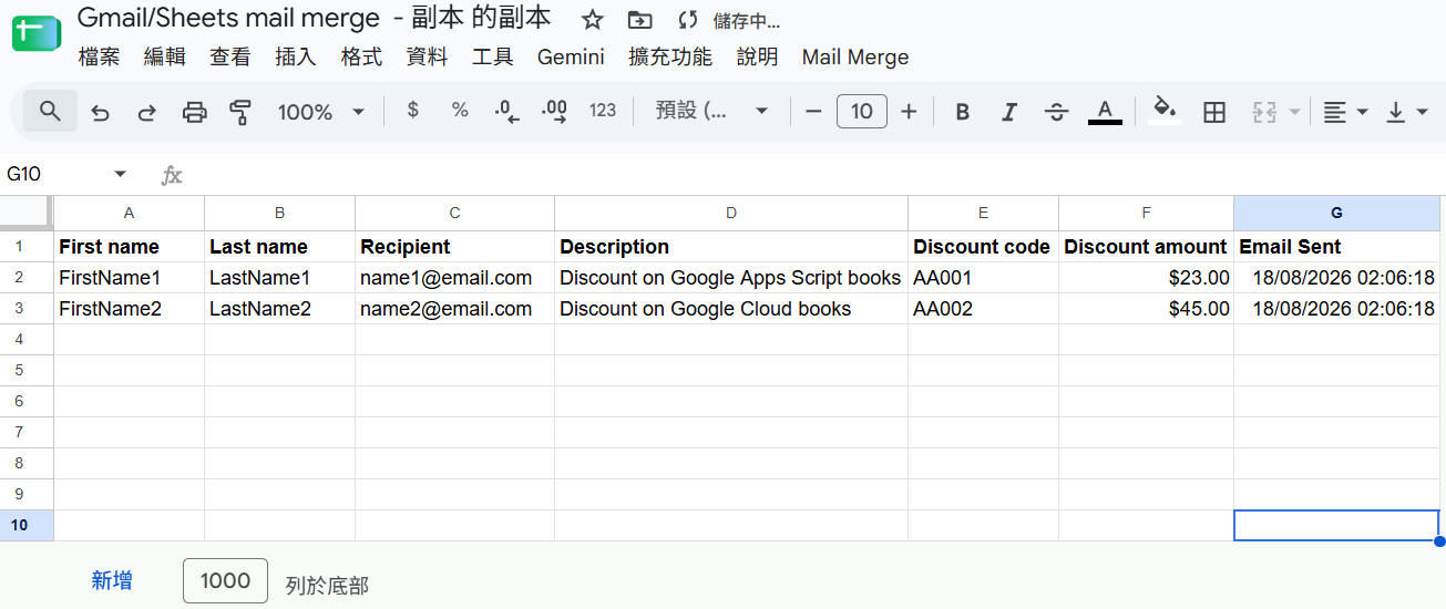 寄送完成，Email Sent 欄自動記錄時間