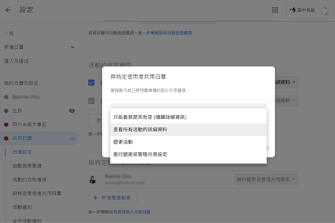 Google 日曆（Google Calendar）主要功能：可與他人共用日曆