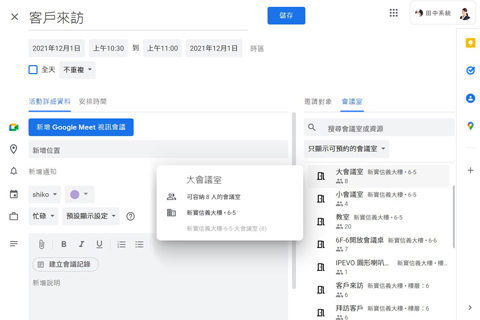 Google 日曆（Google Calendar）主要功能：可讓公用資源透過日曆開放租借