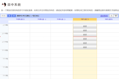 Google 日曆（Google Calendar）主要功能：可設定預約時段功能
