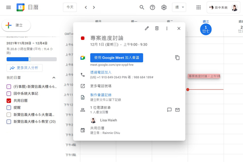 Google 日曆（Google Calendar）主要功能：自動與其他 Google Workspace 功能整合