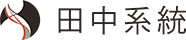 田中系統 Google Cloud