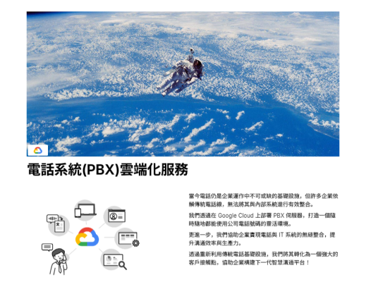 電話系統雲端化服務