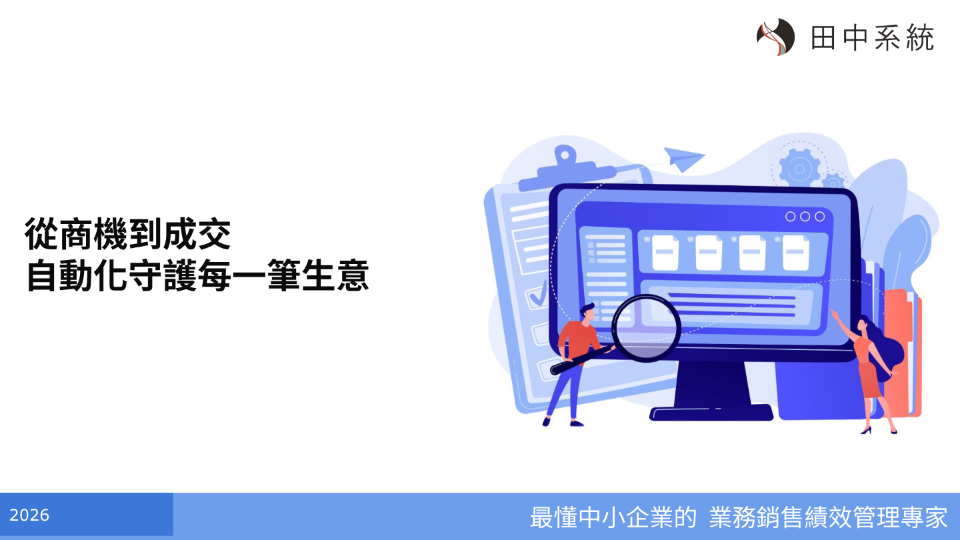 Pipedrive 導入顧問服務