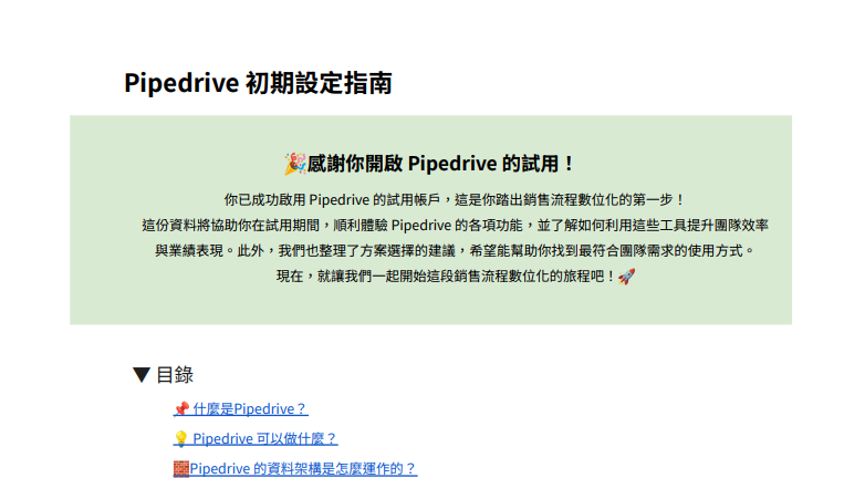 Pipedrive 初期設定指南