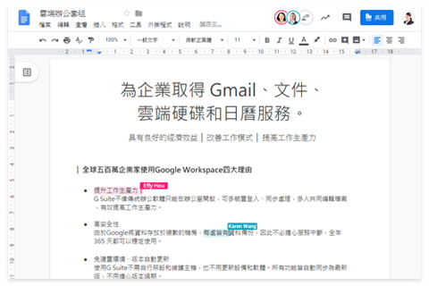 Google 雲端硬碟 (Google Drive)可接受多種檔案類型,共享協作也很方便。